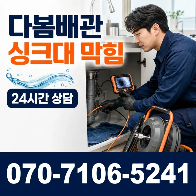경기 성남시 분당구 선지봉로 하수구냄새제거 상담 이미지 1