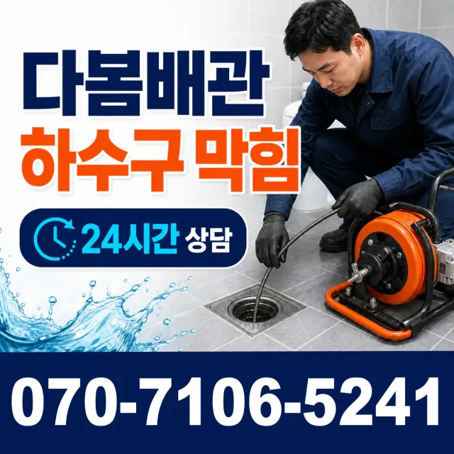 경기 성남시 분당구 선지봉로 하수구냄새제거 상담 이미지 2