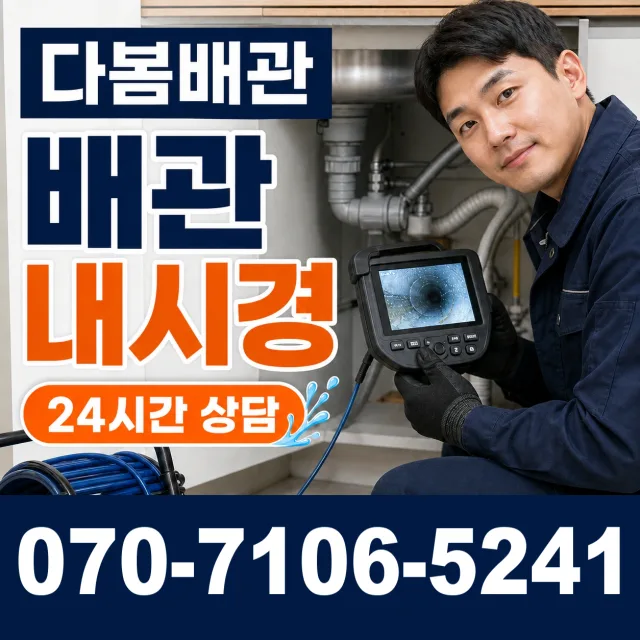 경기 성남시 분당구 선지봉로 하수구냄새제거 상담 이미지 3