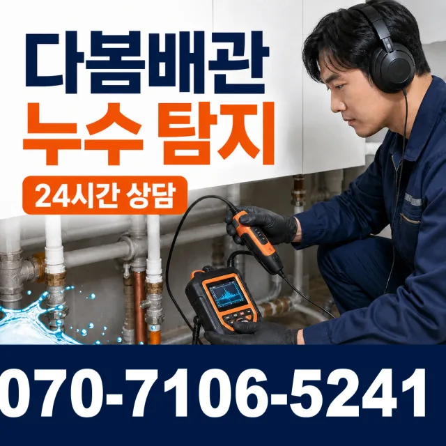 경기 성남시 분당구 선지봉로 하수구냄새제거 상담 이미지 5