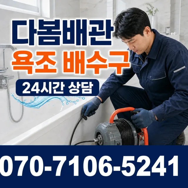 경기 성남시 분당구 선지봉로 하수구냄새제거 상담 이미지 6