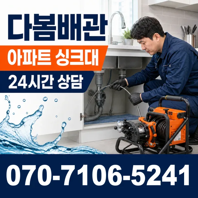 경기 성남시 분당구 선지봉로 하수구냄새제거 상담 이미지 7
