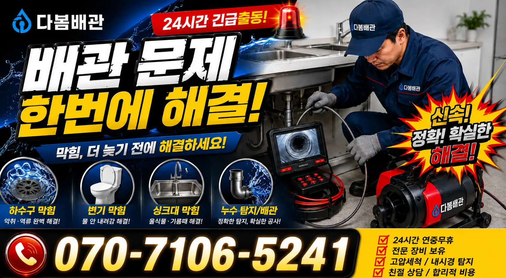 경기 성남시 분당구 선지봉로 하수구냄새제거 24시간 긴급출동 상담 안내